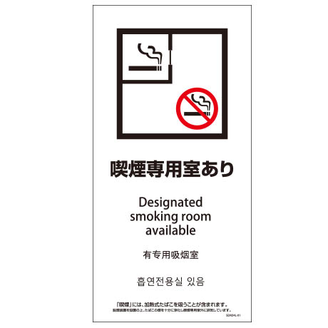 SEMD4L-1 300x600 脱煙装置 喫煙専用室