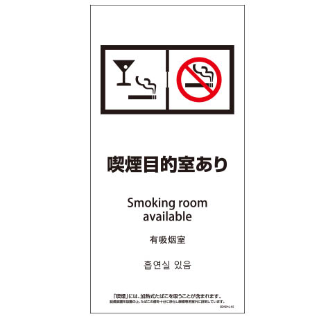 SEMD4L-5 300x600 脱煙装置 喫煙目的室