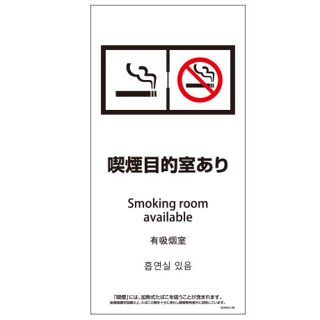 SMWD4L-8 450x600 脱煙装置 喫煙目的室