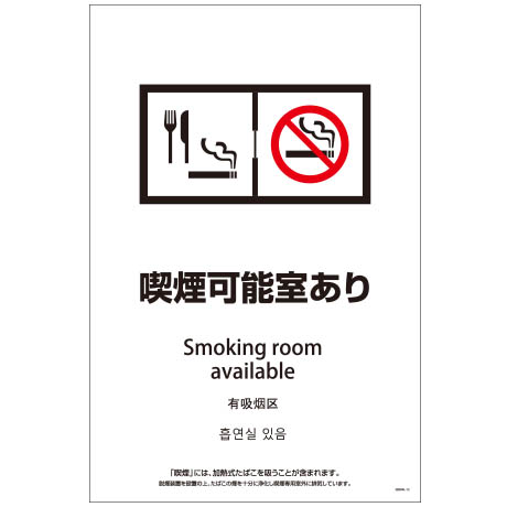 SEBD4L-12 600x900 脱煙装置 喫煙可能室