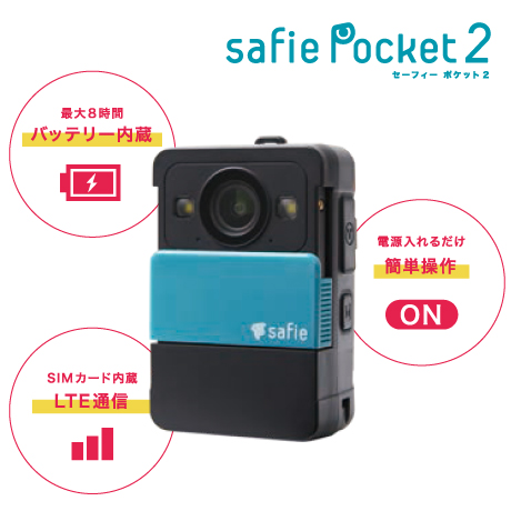 ウェアラブルカメラ Safie Pocket2