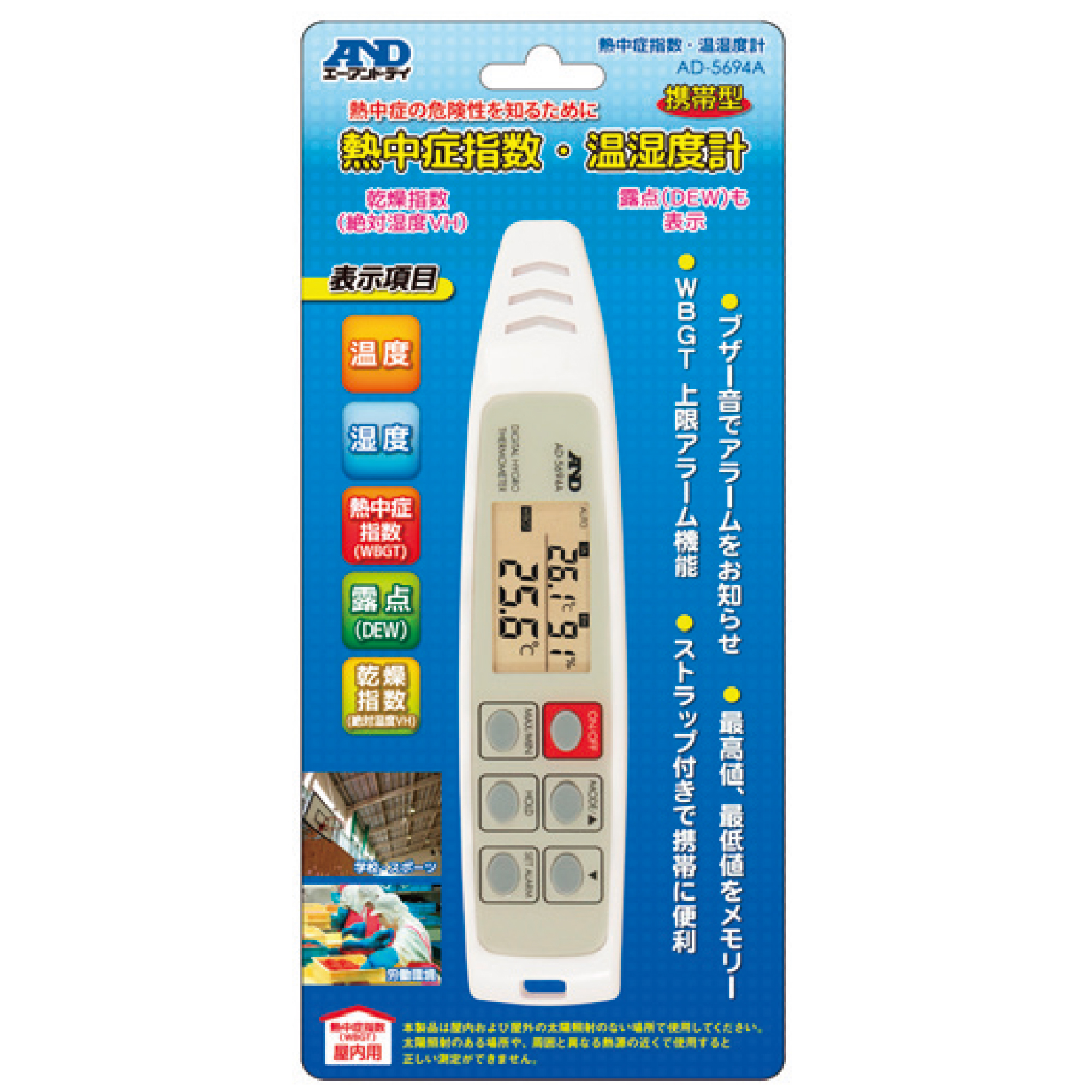 熱中症指数モニター 携帯型  AD-5694A