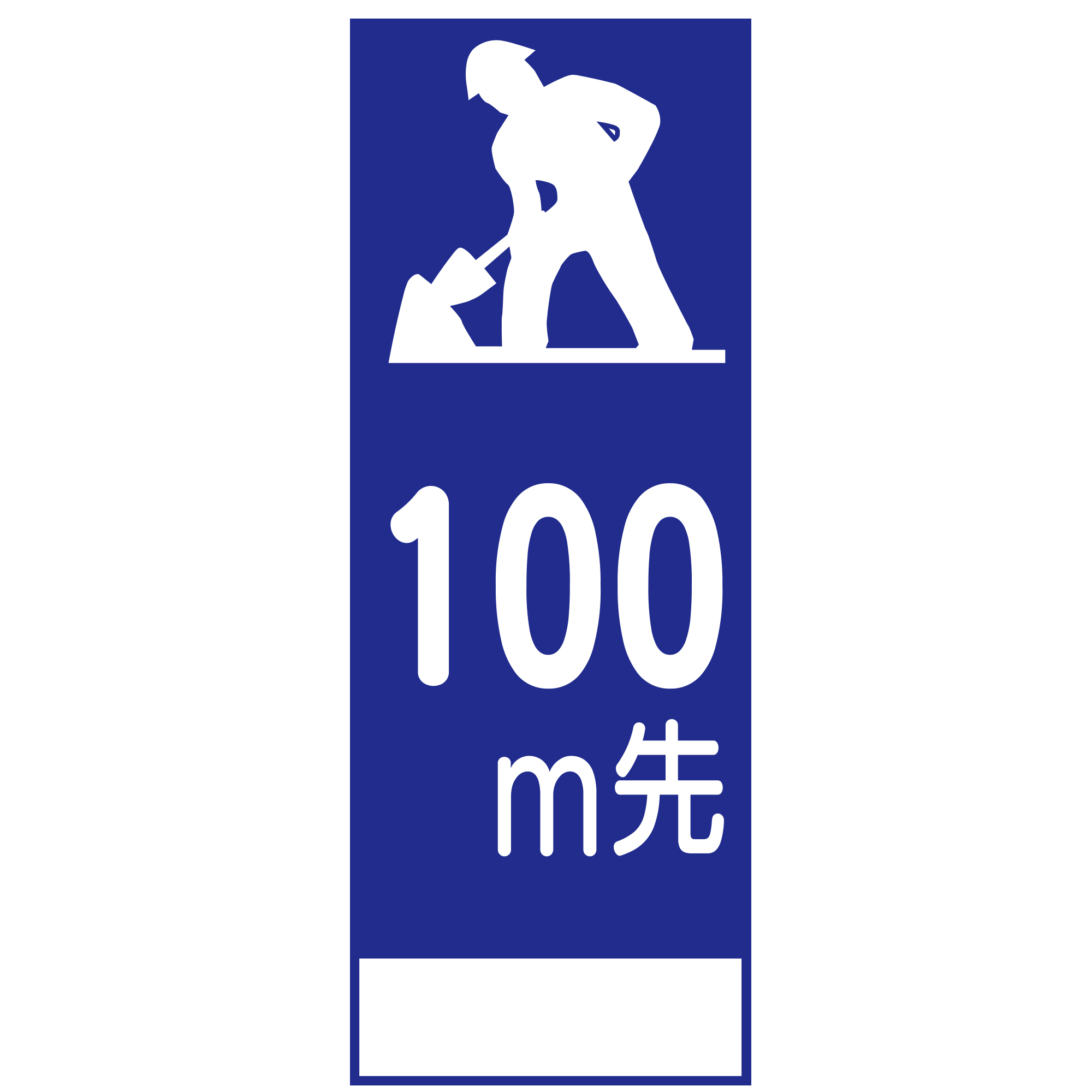 SL立て看板 SL-11B-100（ 100M先）｜Green Cross